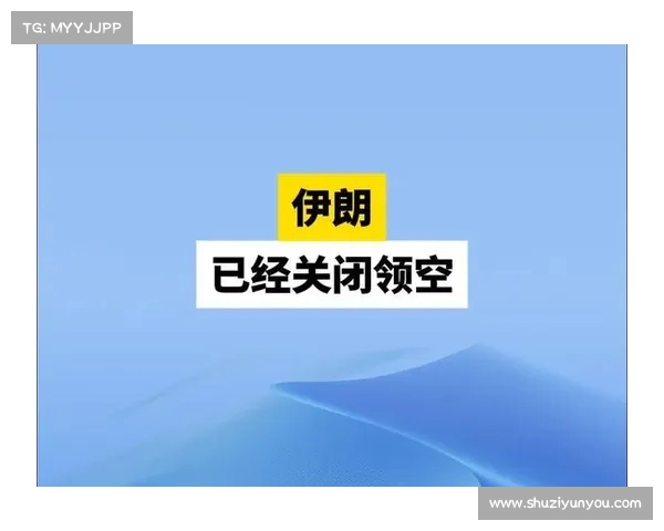 伊朗宣布继续关闭领空至20日中午 相关航班受影响
